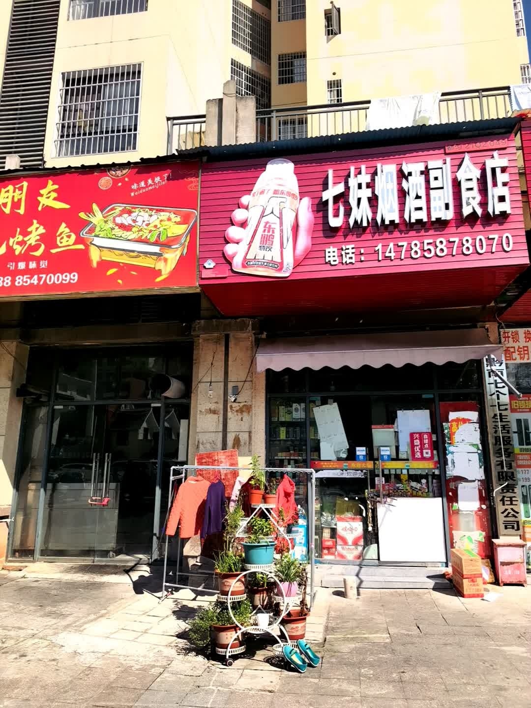 七个七开锁(福泉店)