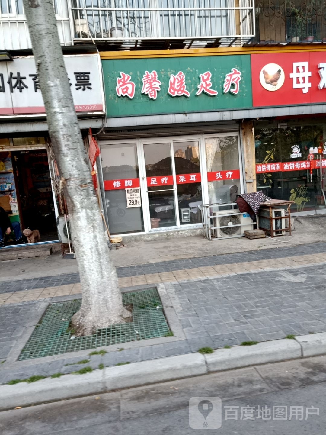尚馨媛足疗(新吴庄社区东区店)