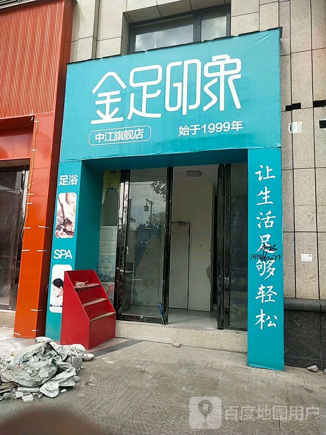 金足阁印象(中江91分店)