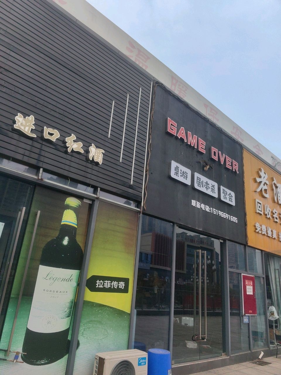 老酒屋