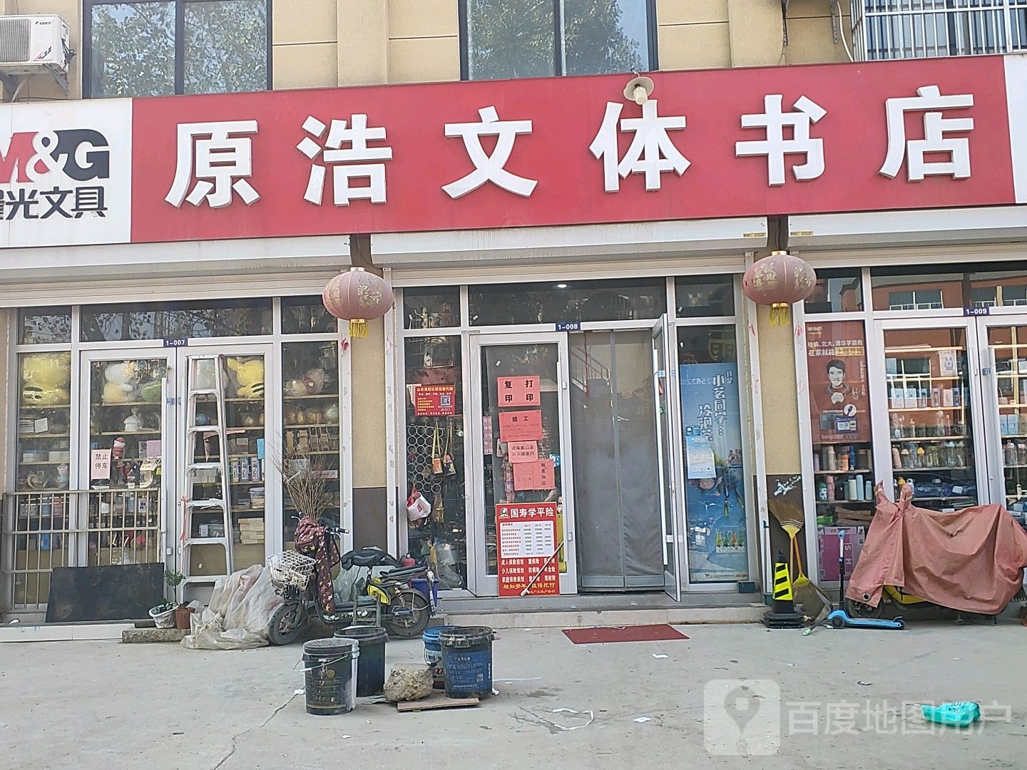 原浩文体书店