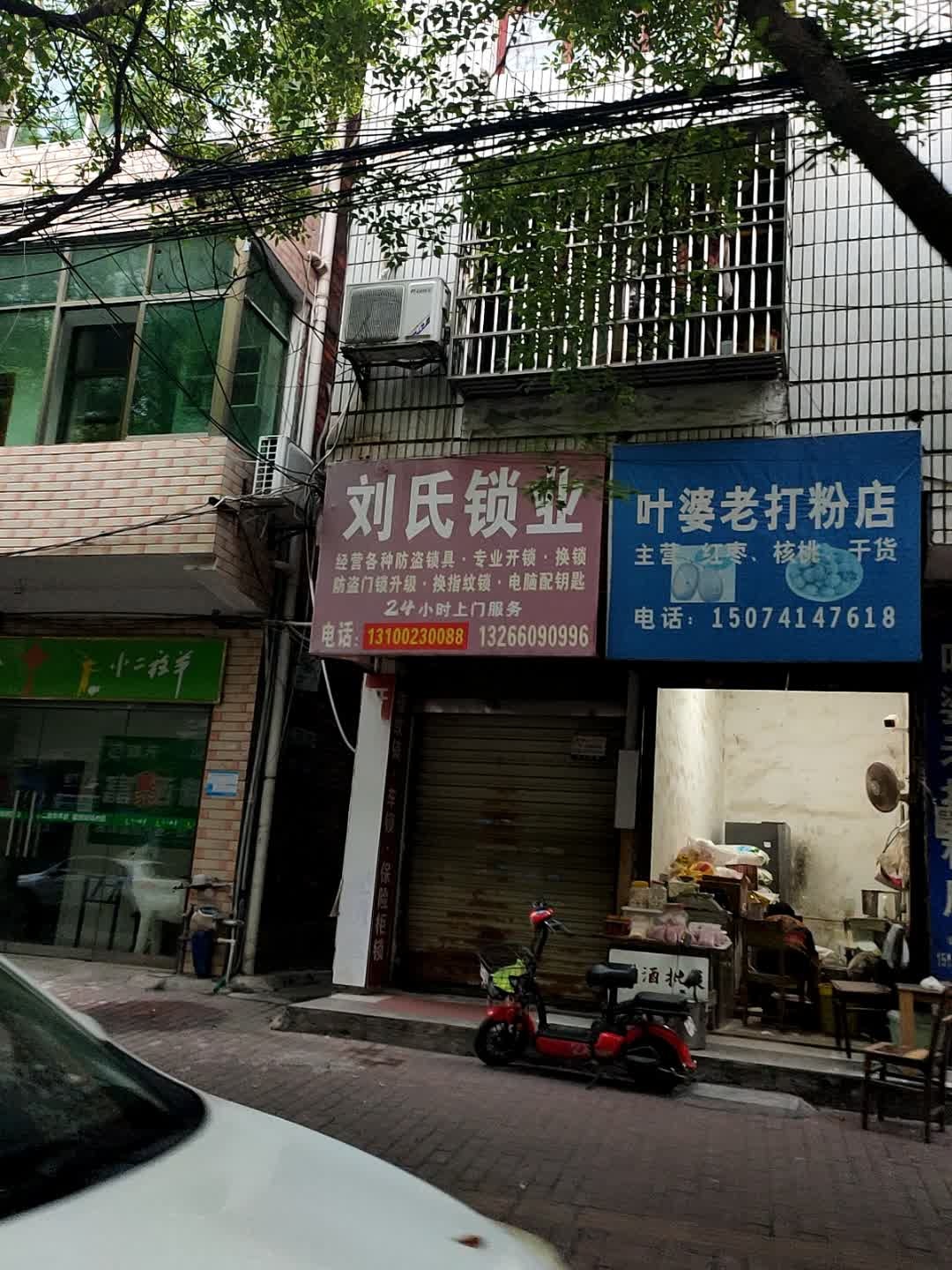 刘氏锁业专业开锁换锁