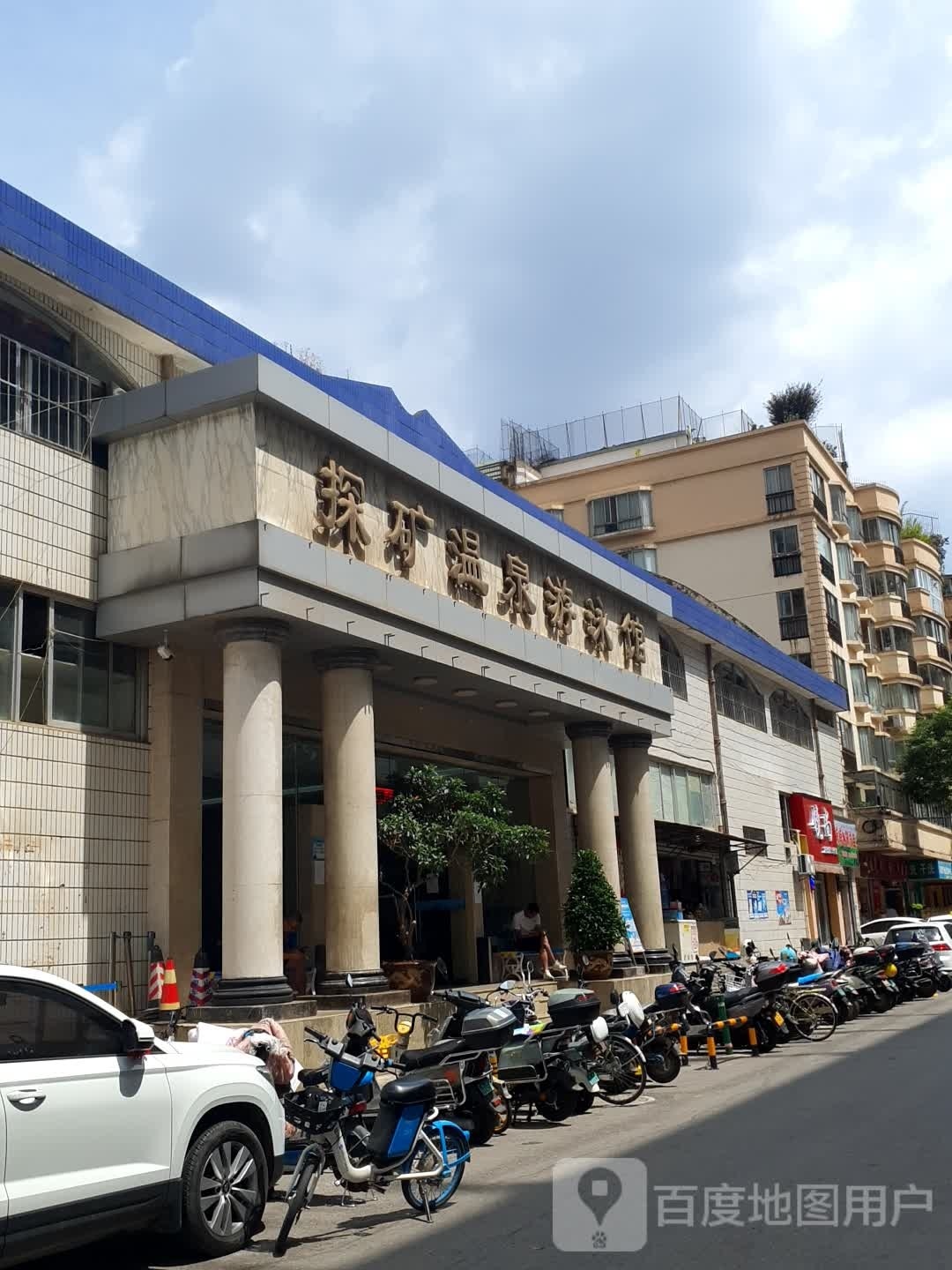 博康唐游泳馆(探矿温泉馆)