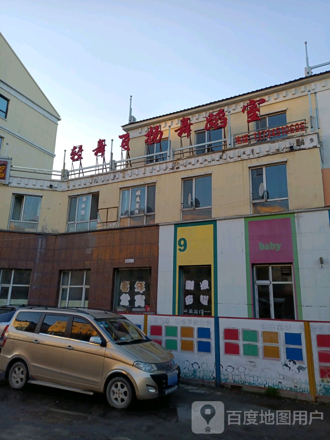 清武飞扬舞蹈室