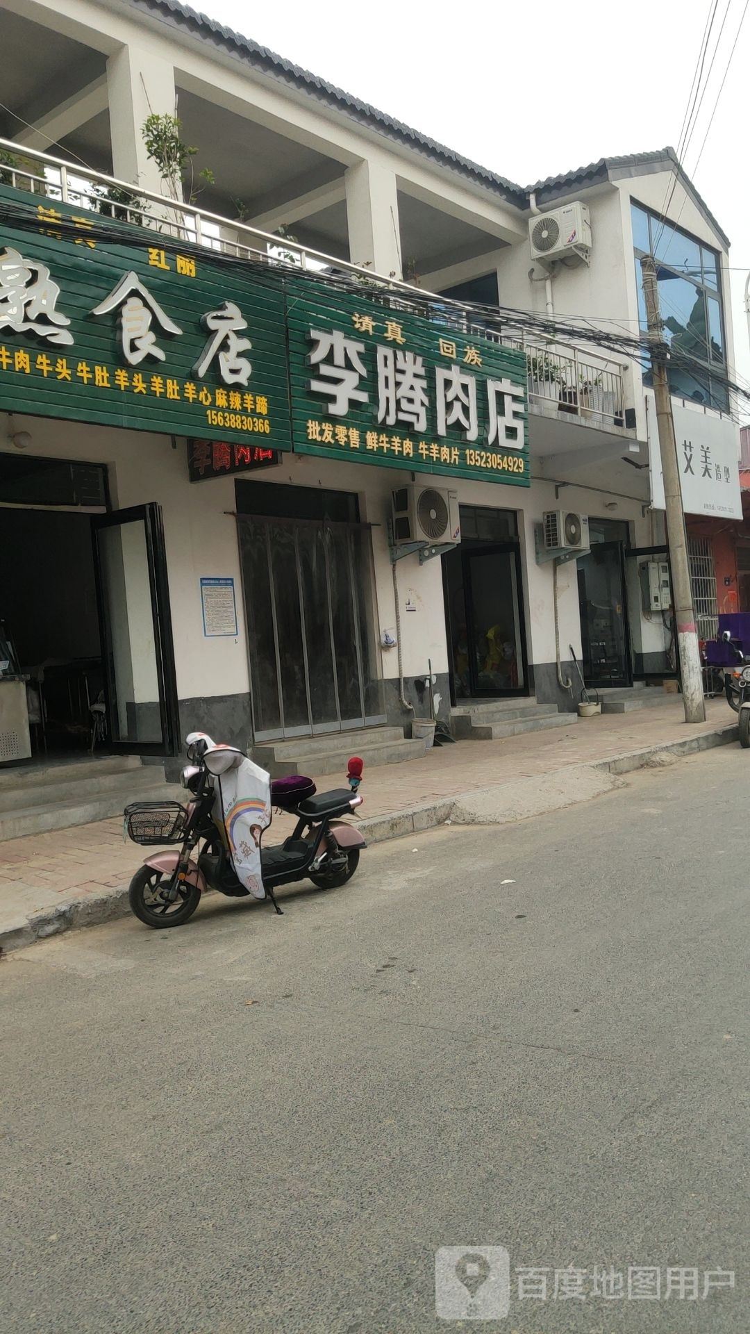 荥阳市金寨回族乡李腾肉店