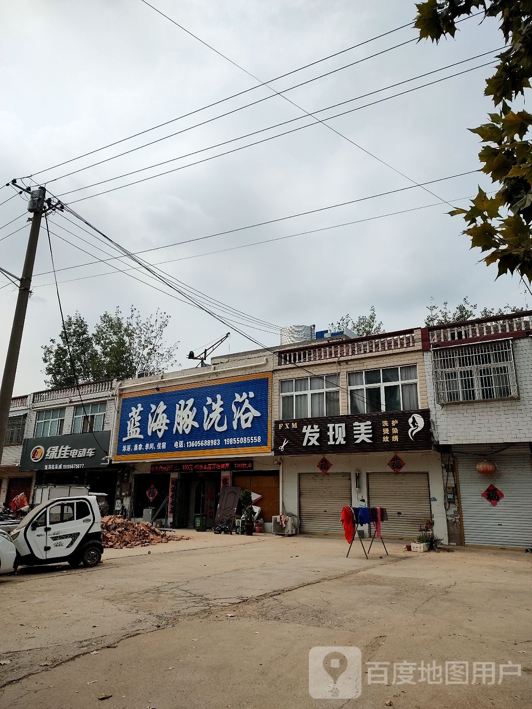 蓝海豚洗浴