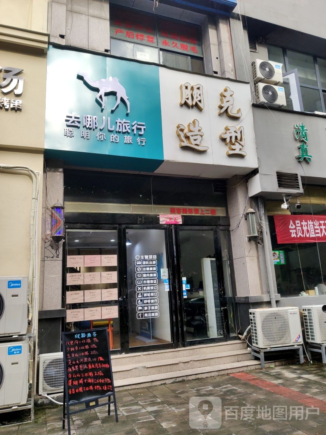 朋克造型(石楠路店)