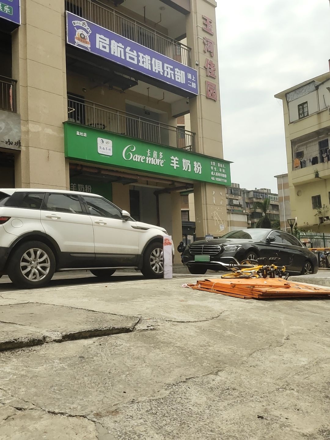 启航台球俱乐部