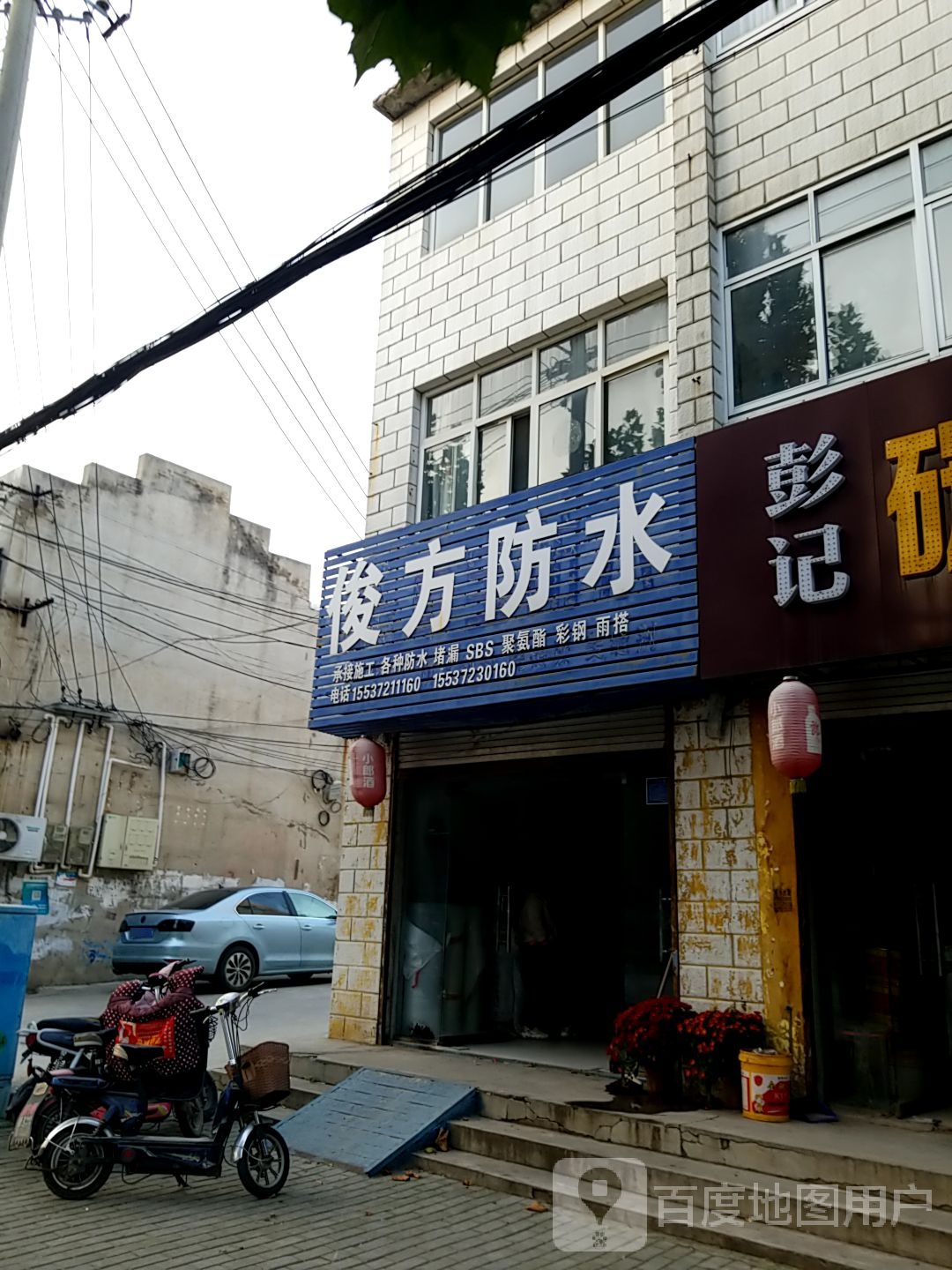 俊方防水