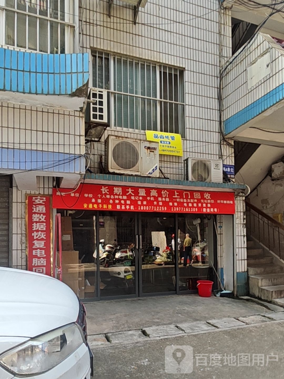 安通数据恢复电脑回收