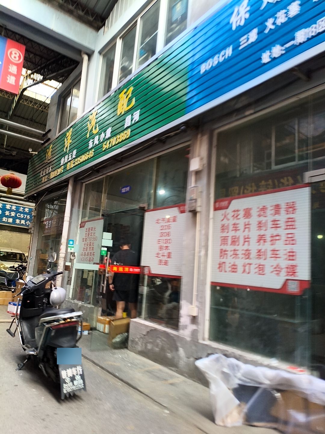 远洋汽配