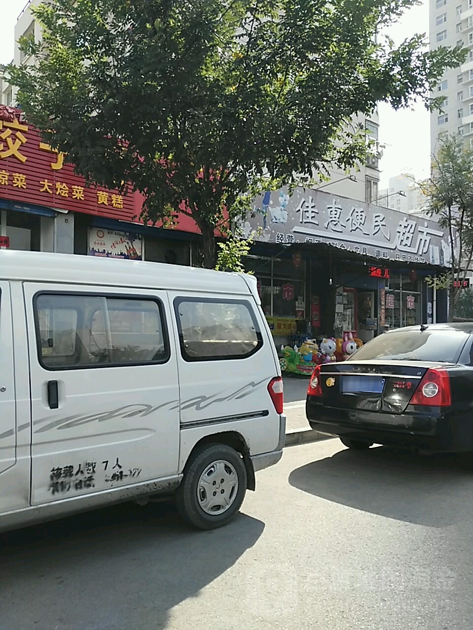 佳惠便民超市(永康御花园店)