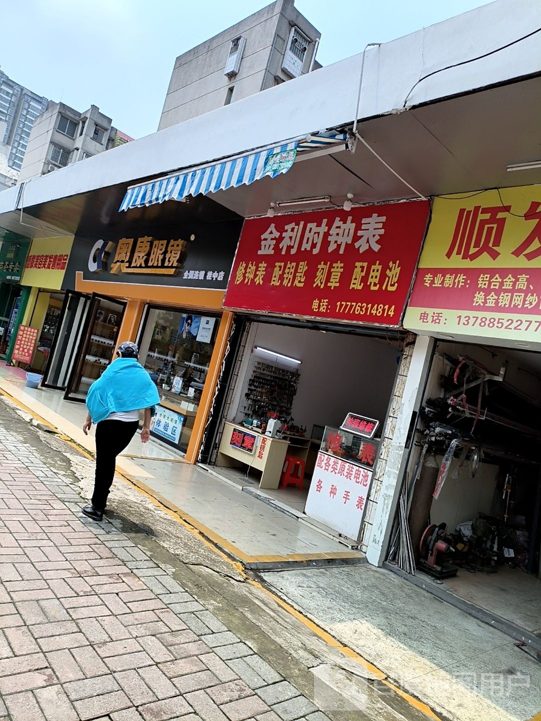 金利时钟表刻章