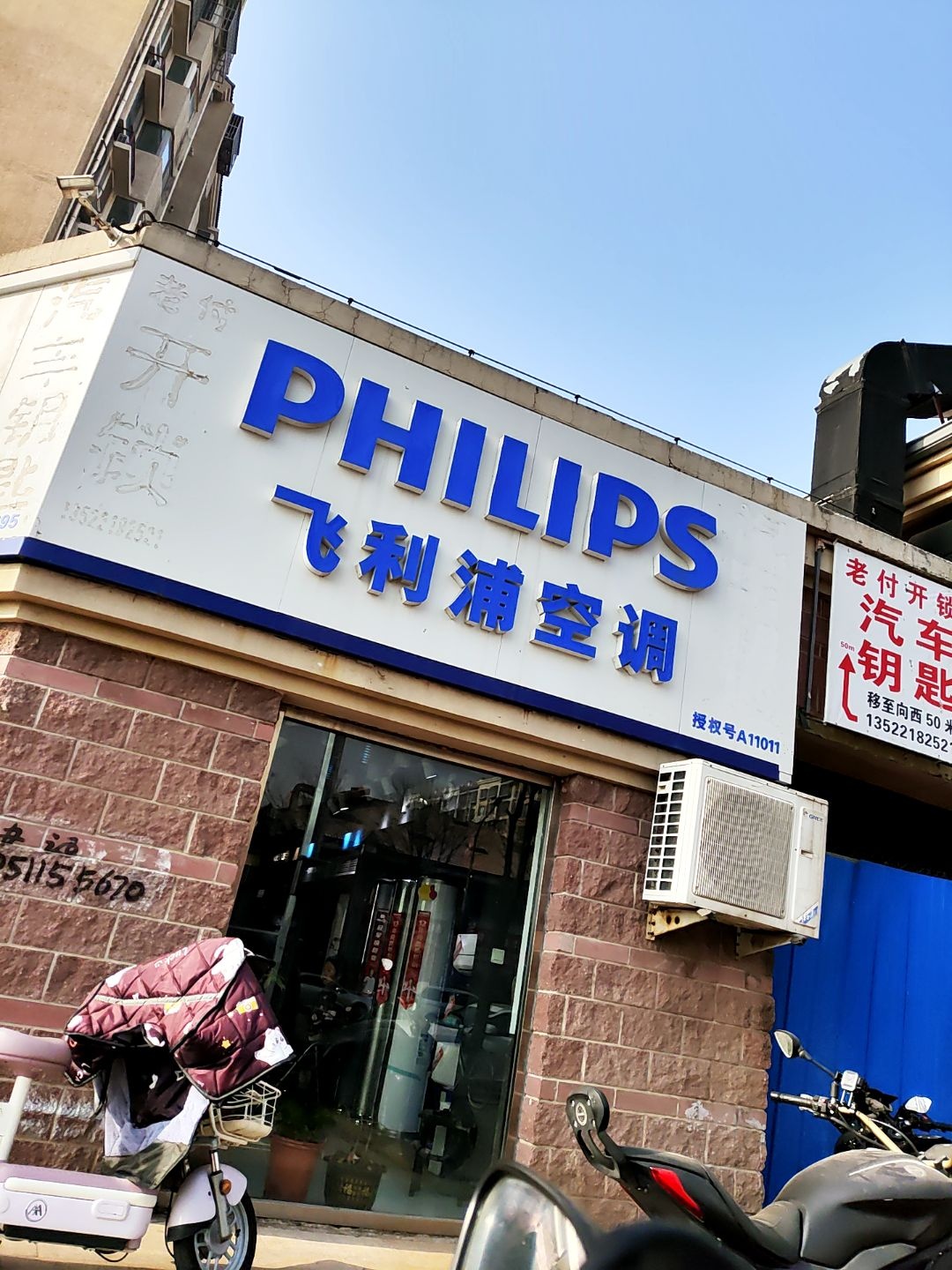 老付开锁汽车钥匙