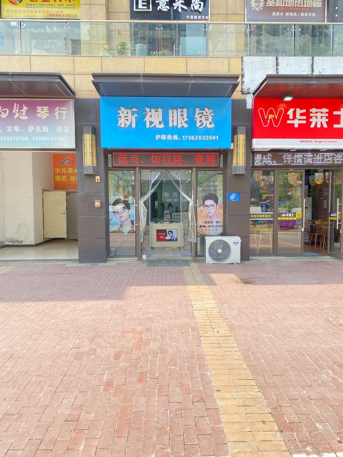 新视眼镜店