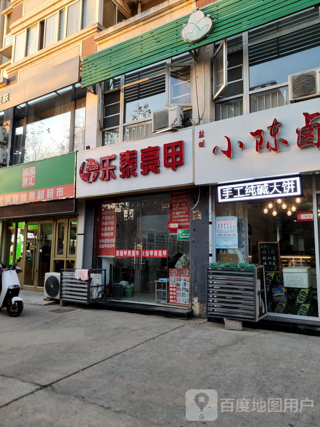 乐太亮甲(建设东路店)