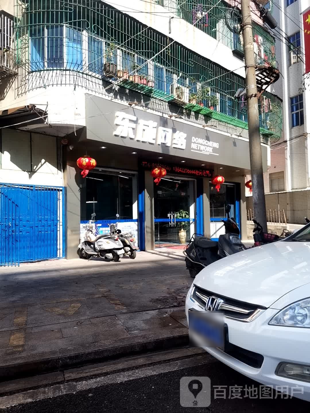 东成网络(西门店)