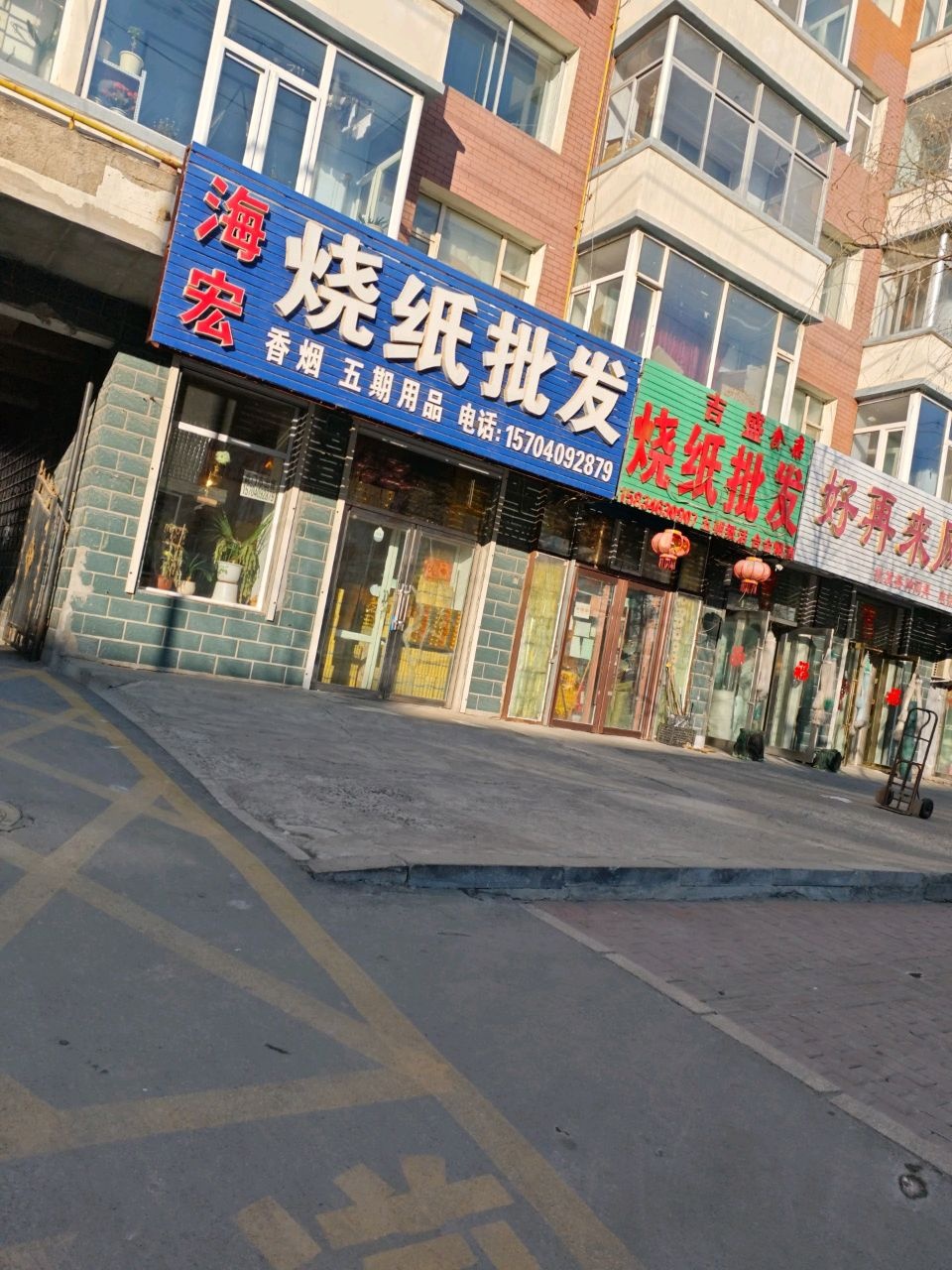 好再来网具店(江城西路店)