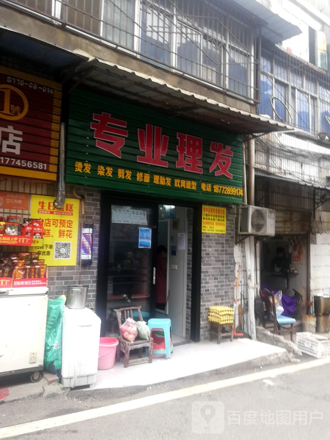 专业理发店