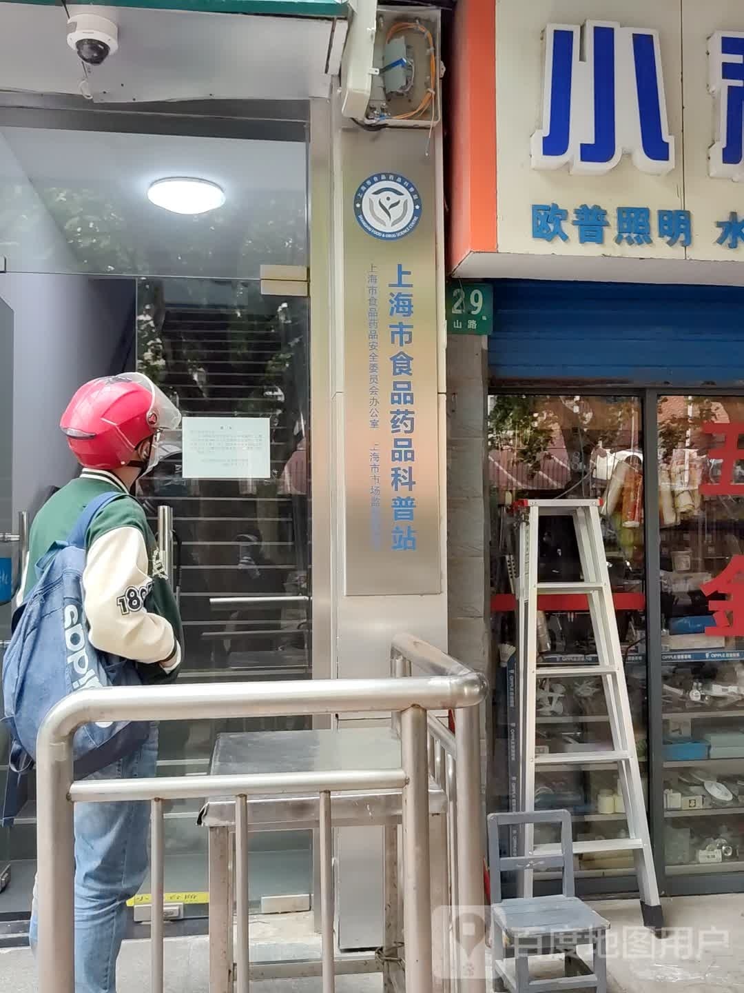 上海市食品药品科普站