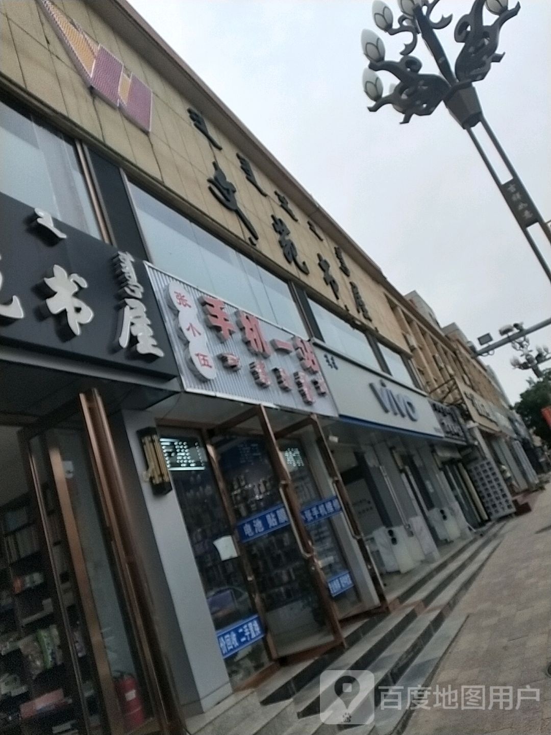 张小伍手机一站