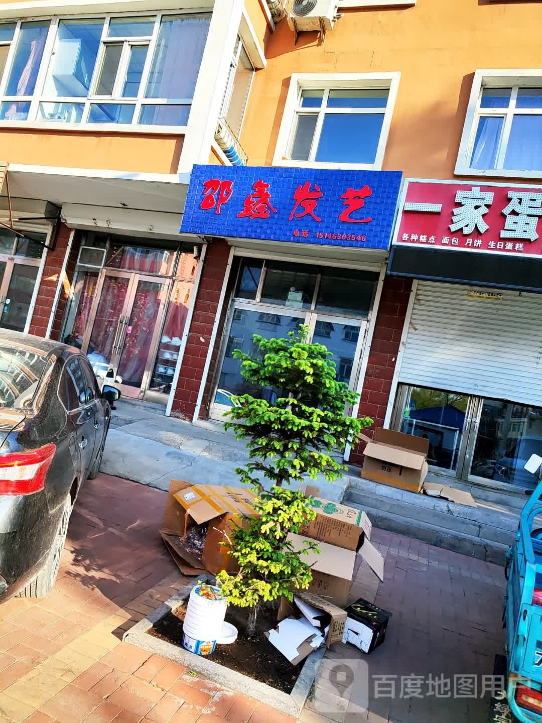 邵鑫法艺