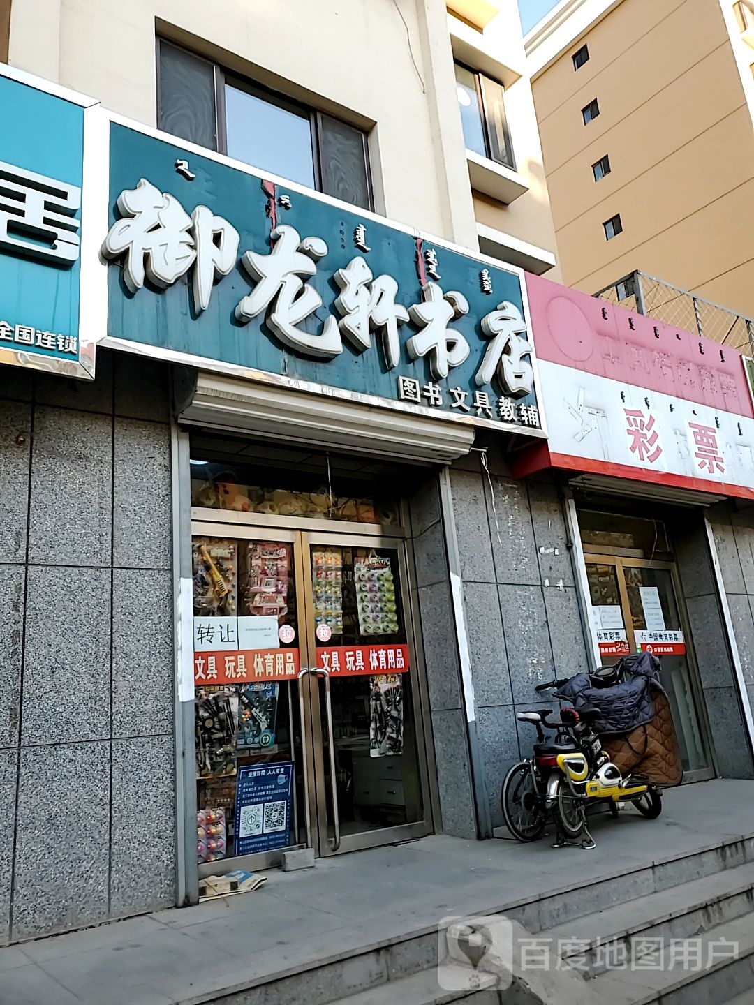 御龙轩书店