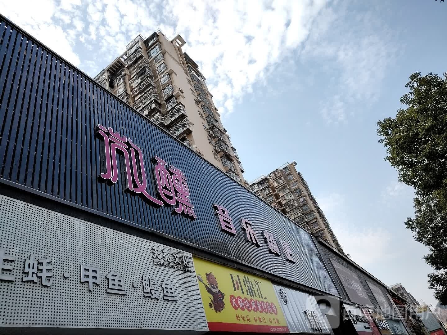 家邻便利(文山北路店)