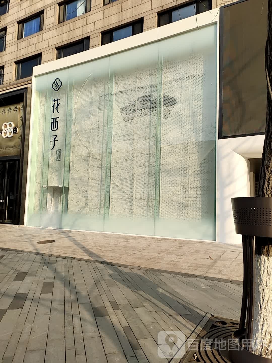 川西坝子(湖滨店)