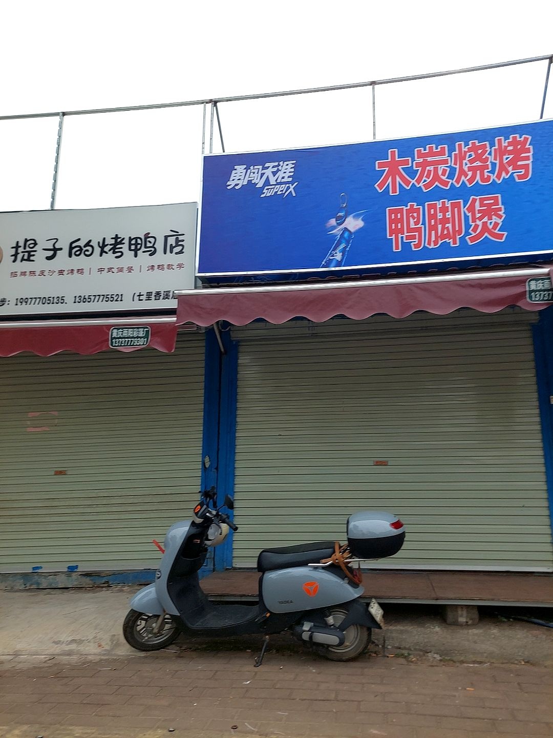 木炭烧烤鸭脚煲