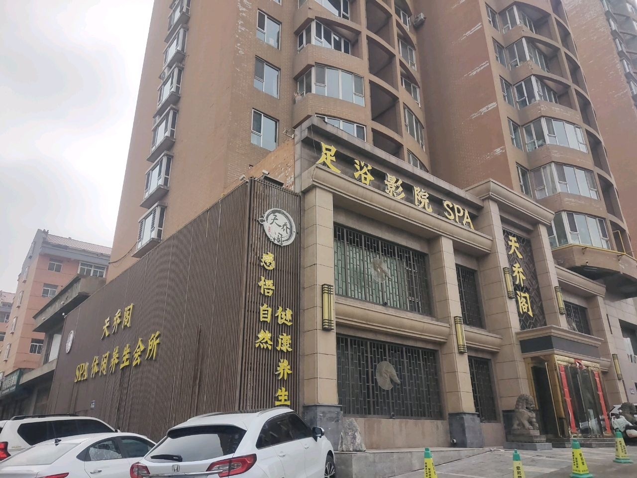 足浴肩疗膝疗