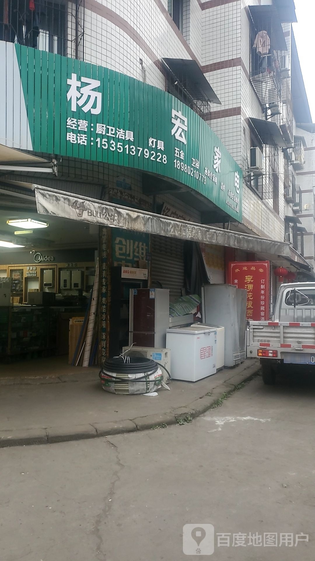 杨红家电