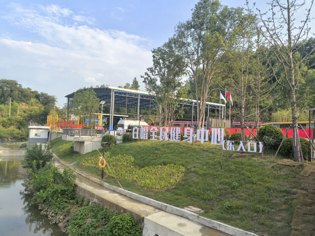 白帽全民健身中心