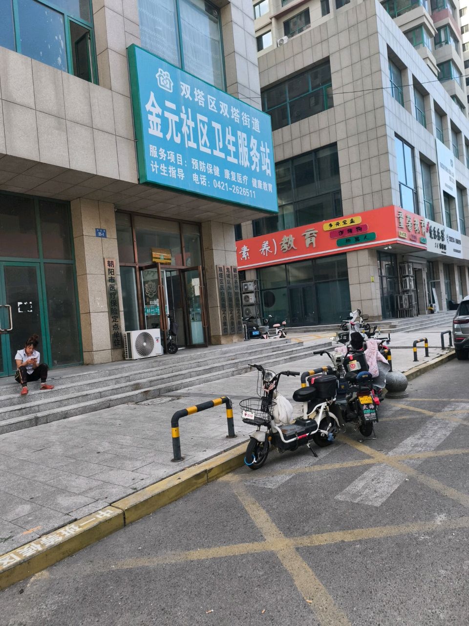 金元社区卫生服务站