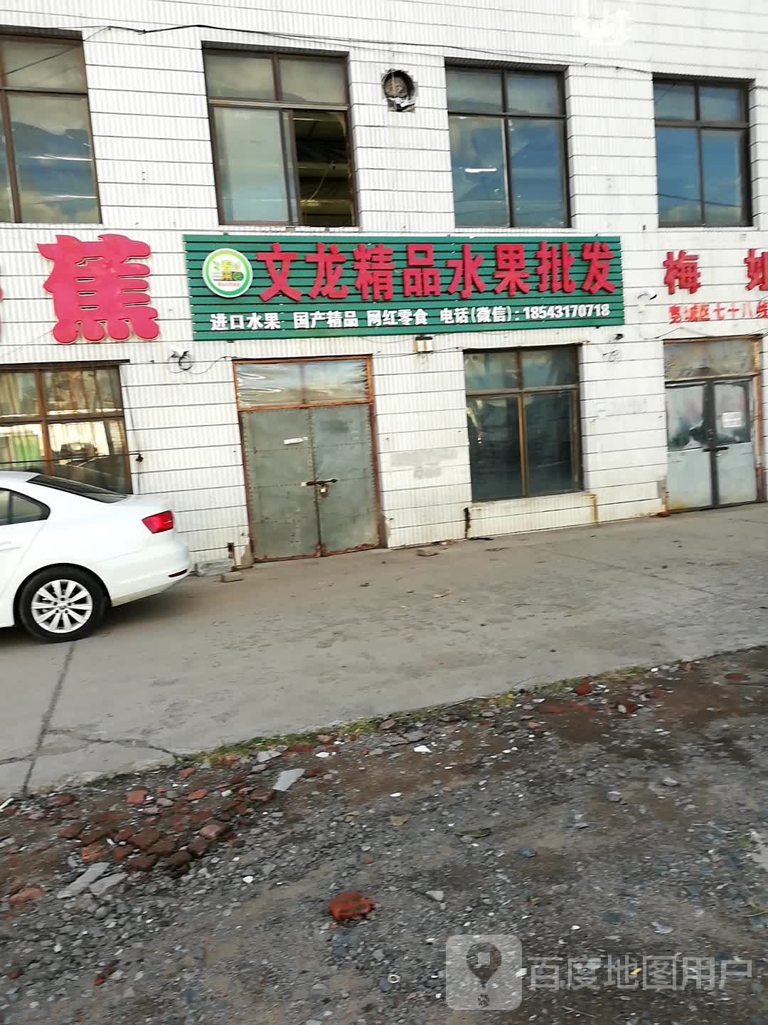 文龙精品水果批发