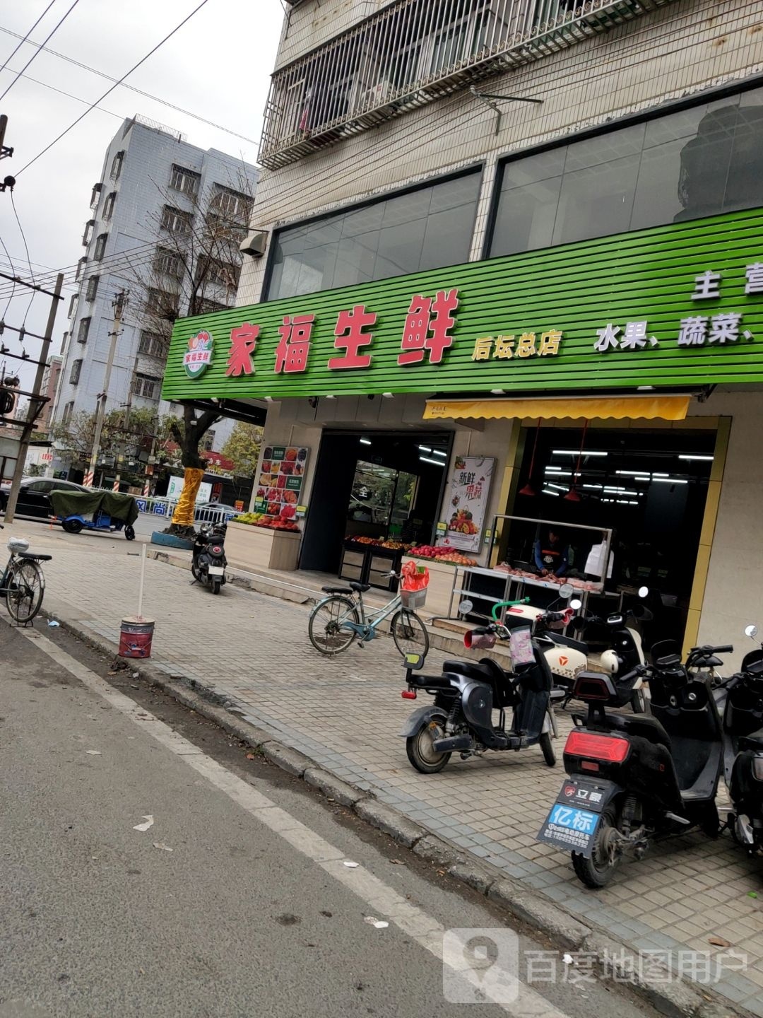 福臆家好铮生鲜(后坛总店)