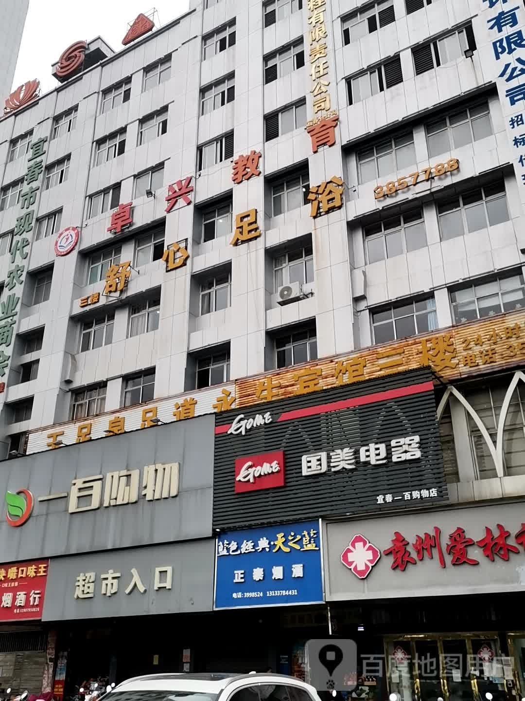 豫足泉足道