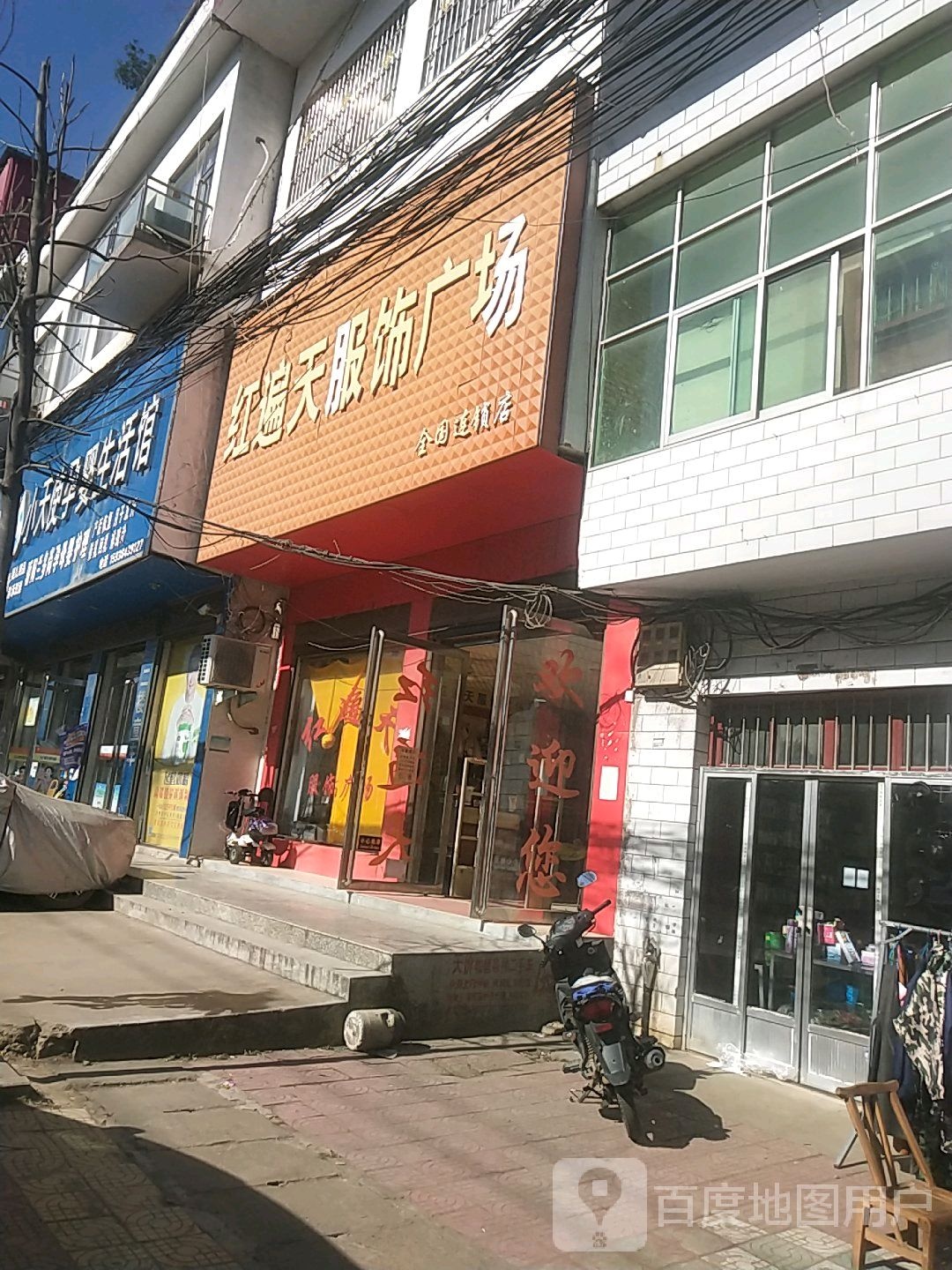 桐柏县平氏镇红遍天服饰广场(府前路店)