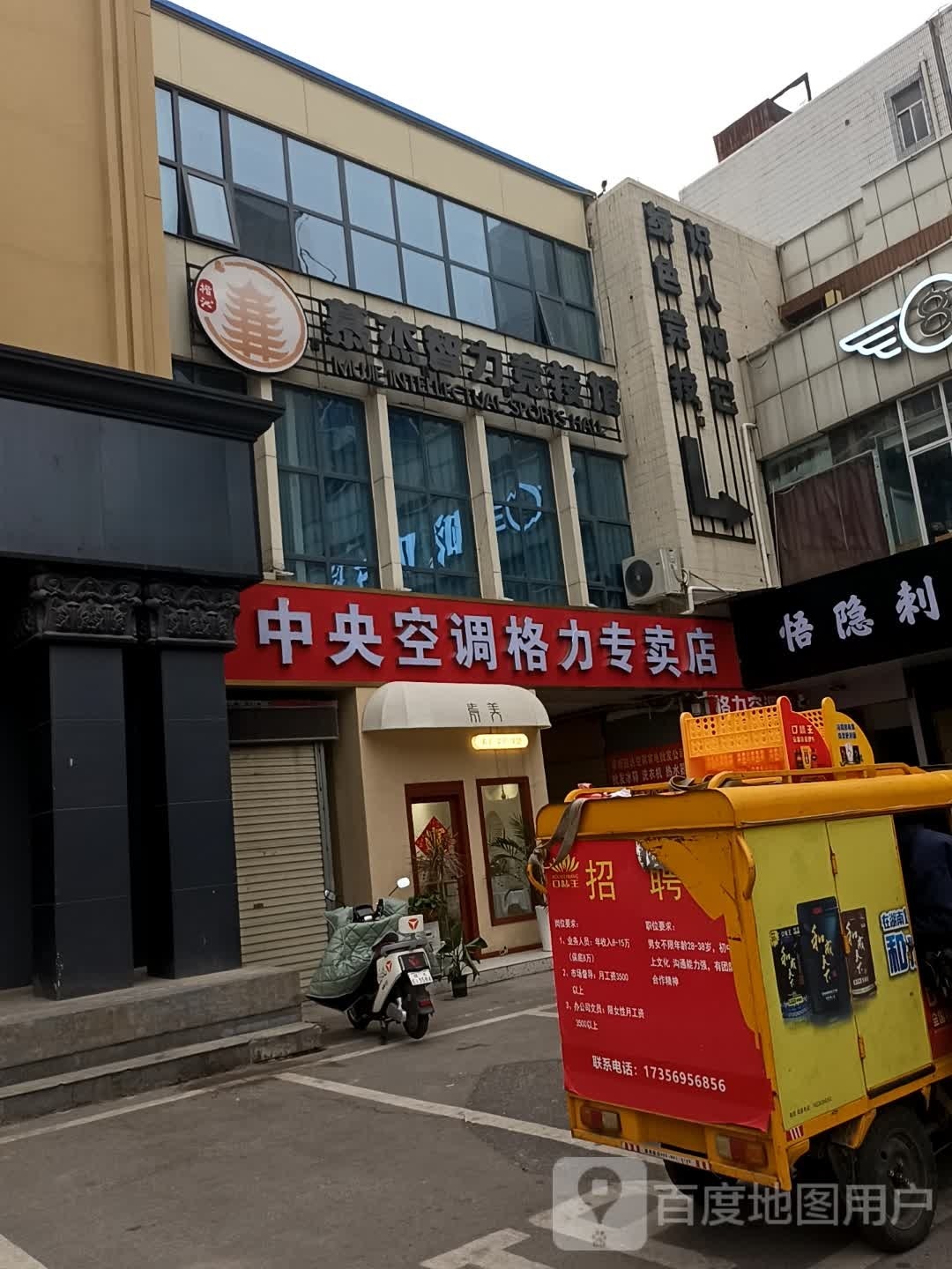 慕杰智力竞技馆