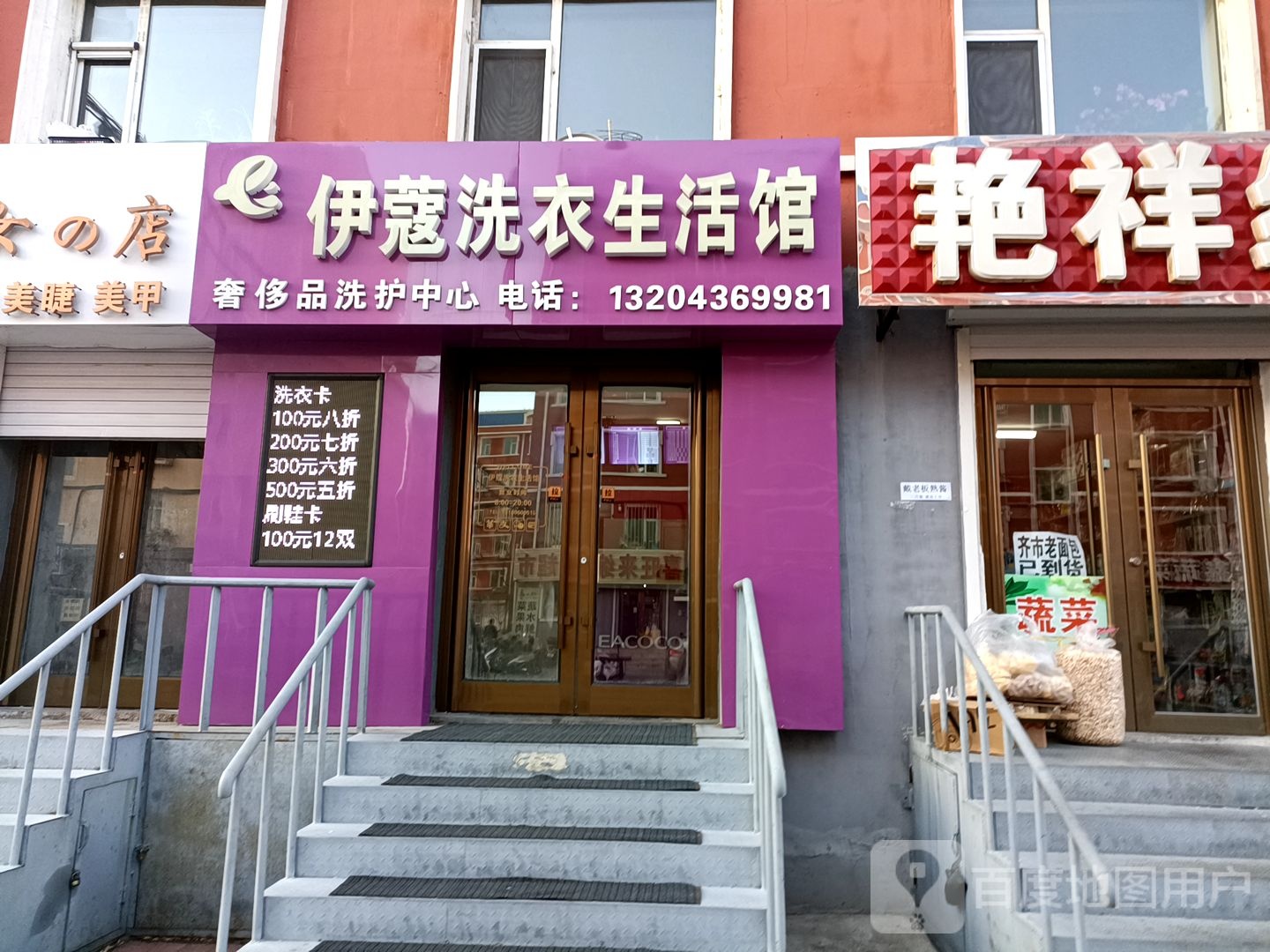 伊蔻洗衣生活馆(长庆南街店)