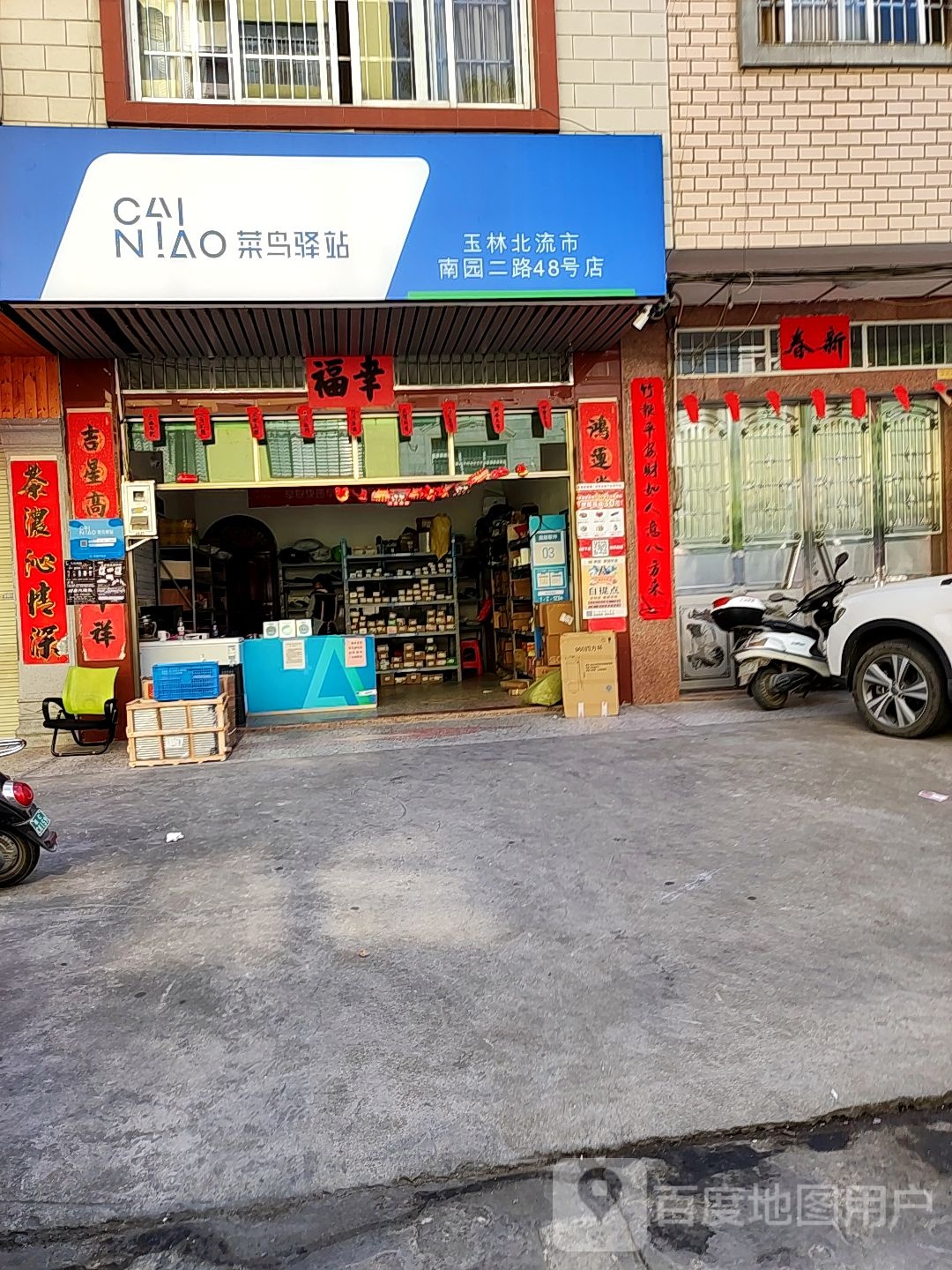 菜鸟驿站(桂南路店)