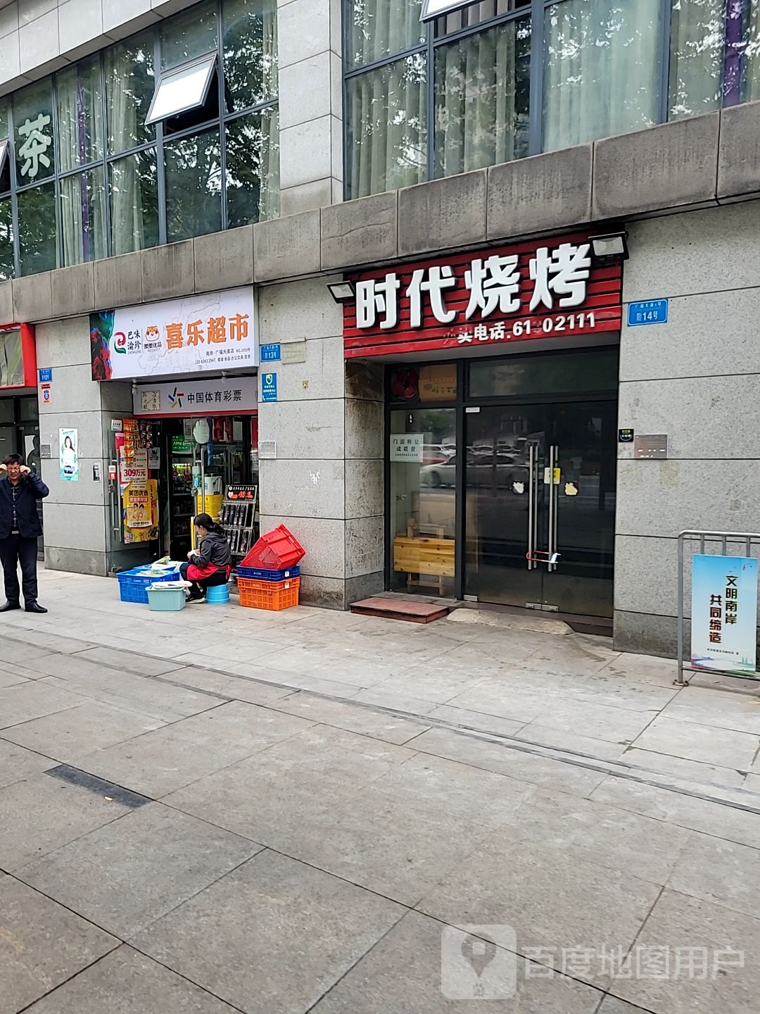 喜乐美食(广福大道店)