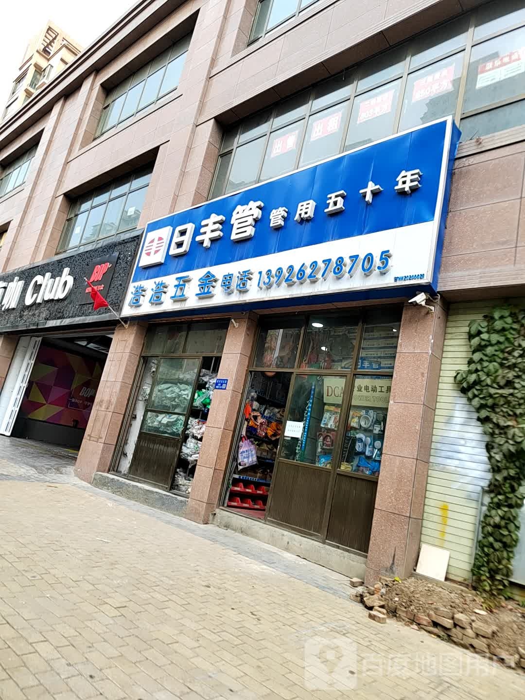 浩浩五金