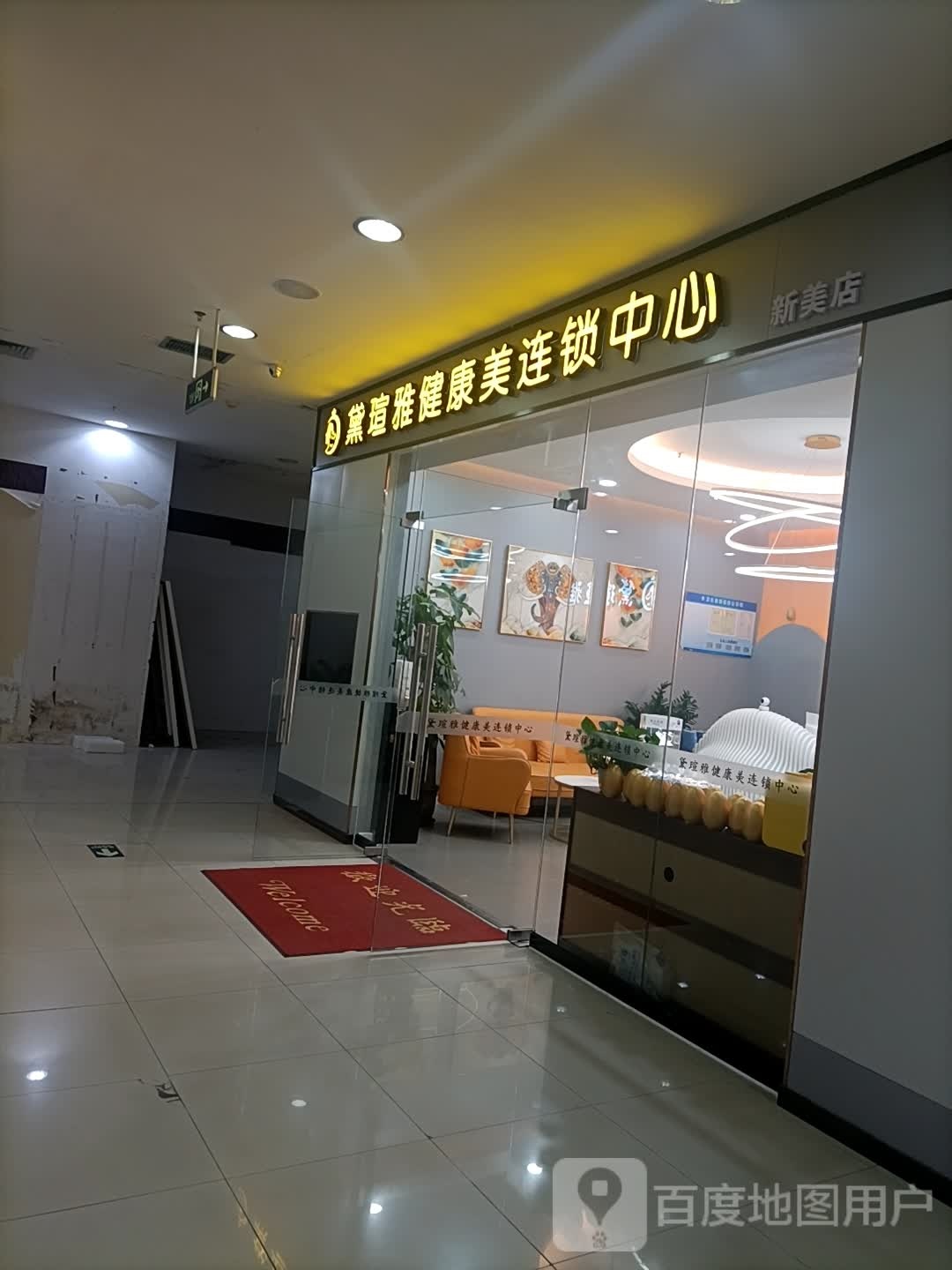 黛瑄雅健康美连锁中心(明珠商业广场店)