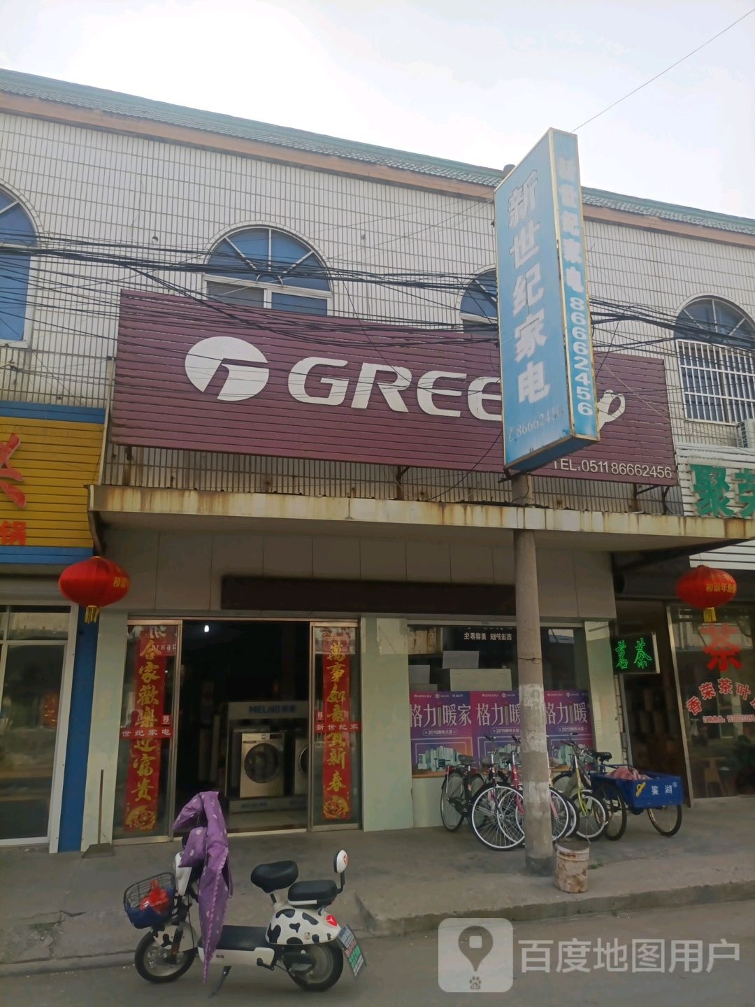 陵口区新纪家电