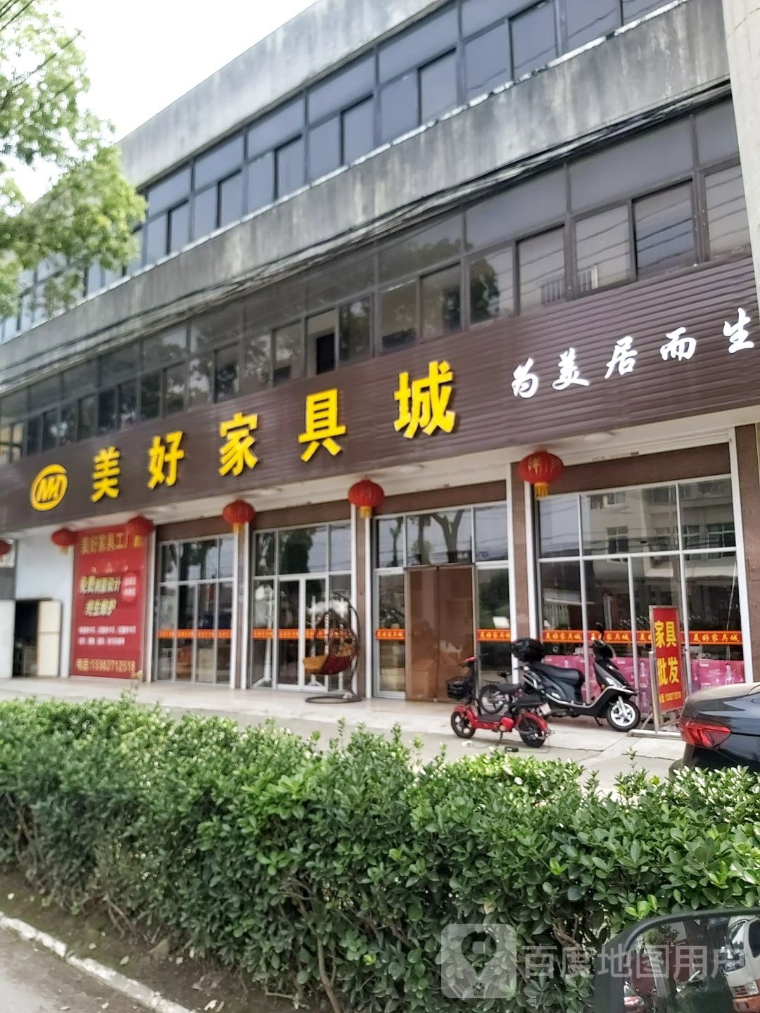 美丽家具城(人民中路店)