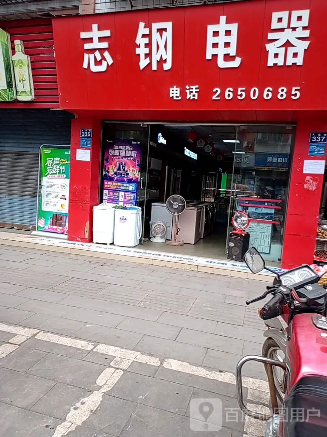 志钢电器