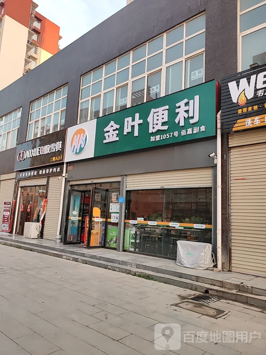 宛城区溧河乡金叶便利(经十路店)