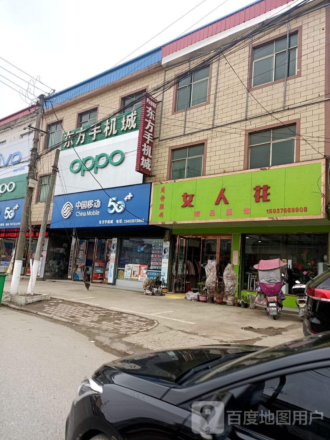 固始县黎集镇东方手机城(交通街店)