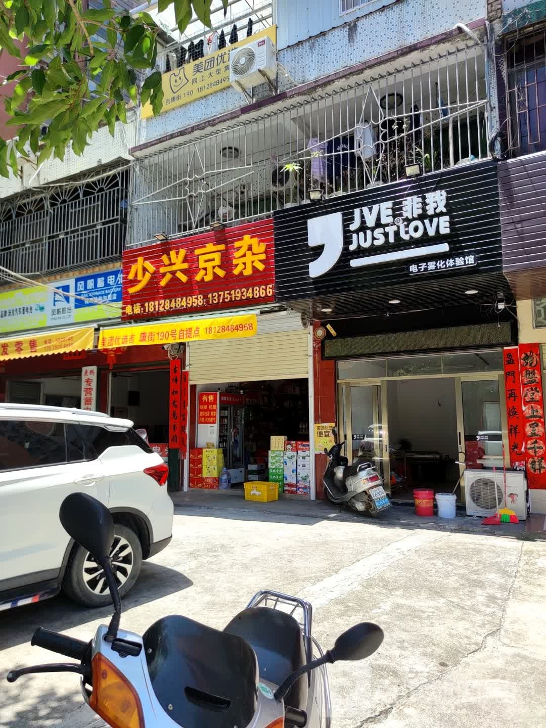 少兴京杂